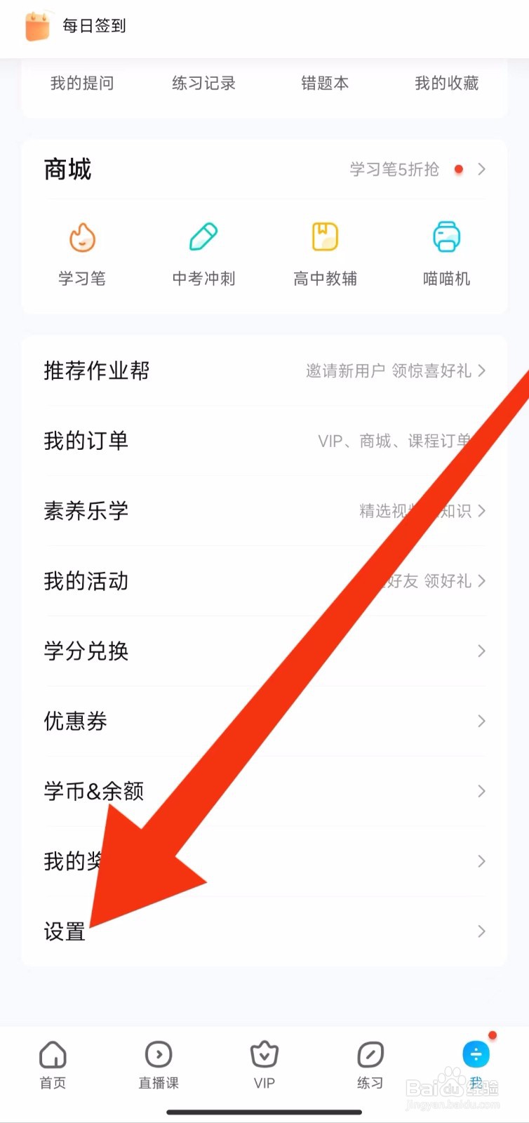 作业帮软件的账号与安全在哪里查找?