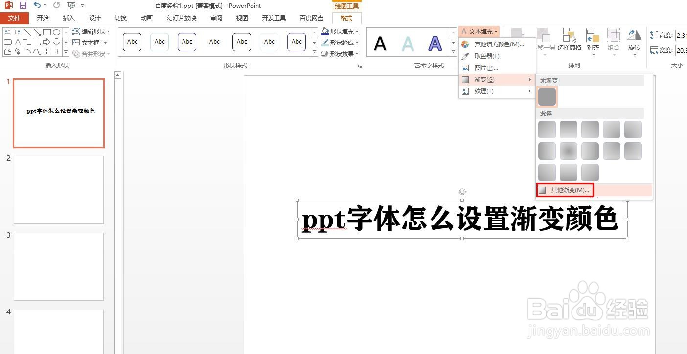 ppt字体怎么设置渐变颜色
