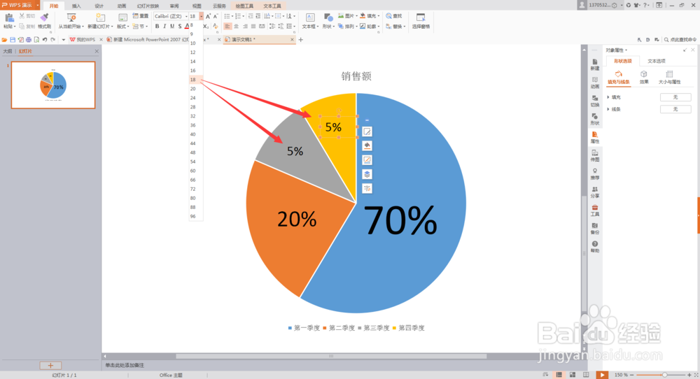PPT中插入饼图做饼图图形表