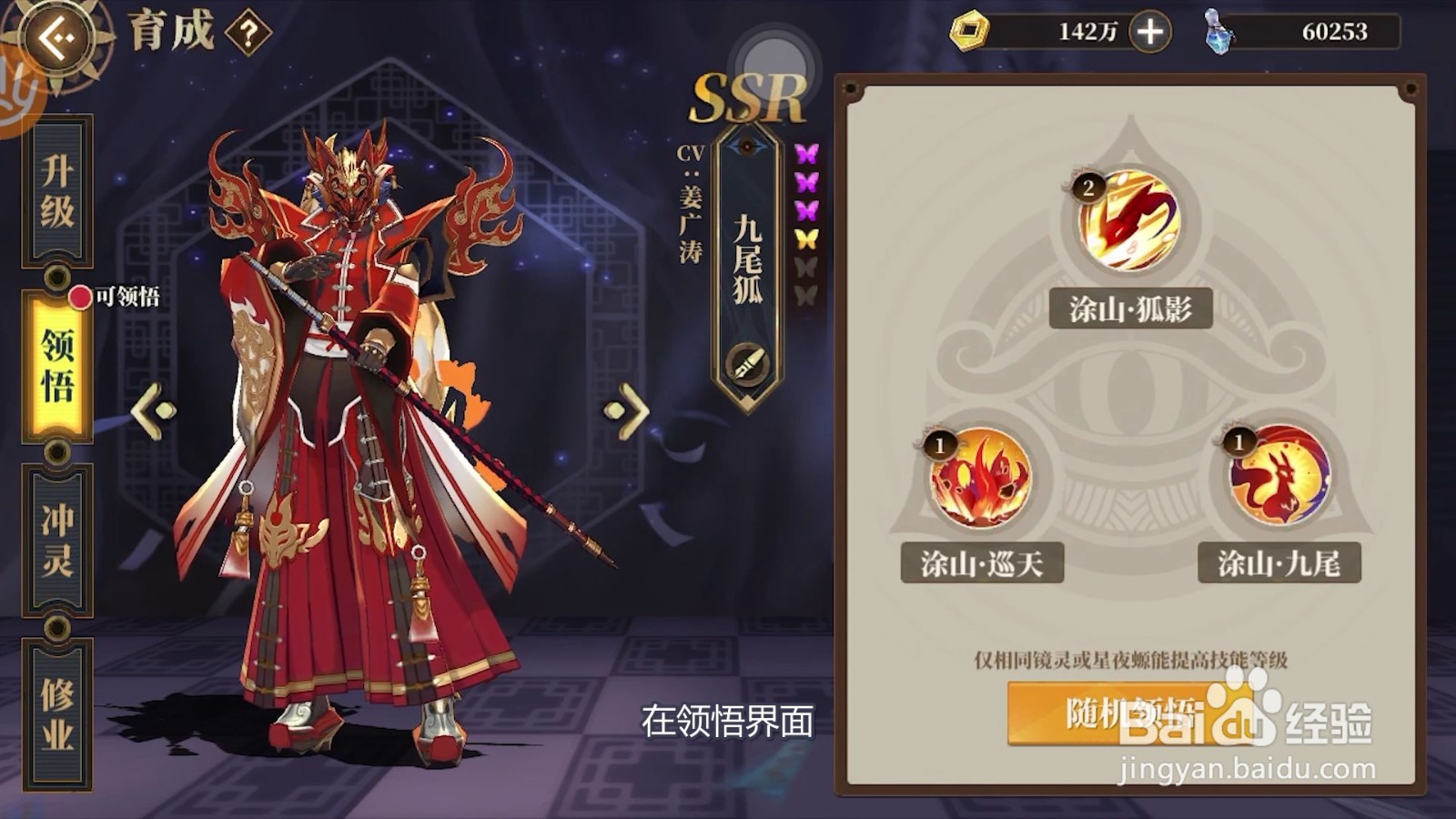 怎么提升山海镜花镜灵的技能等级