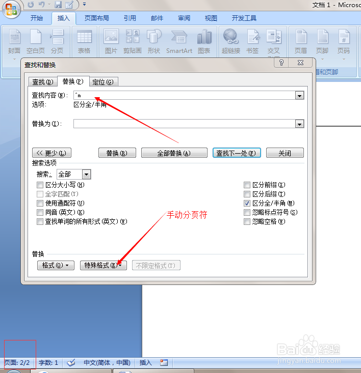 怎么删除Word文档中的空白页(方法总汇)