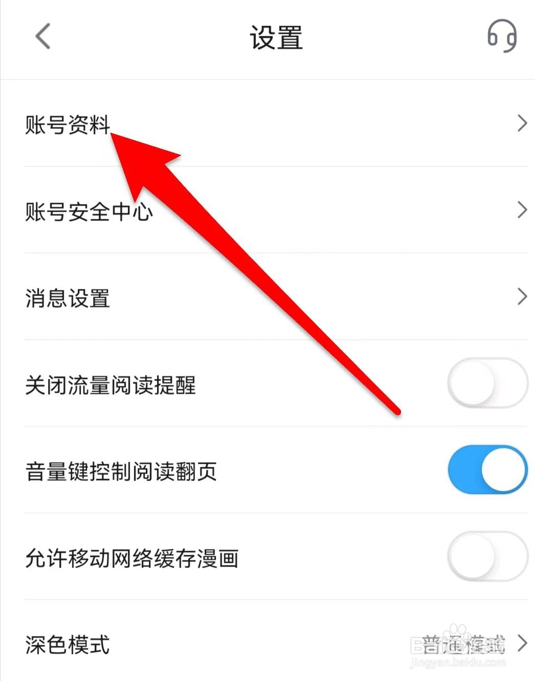 哔哩哔哩漫画性别如何设置
