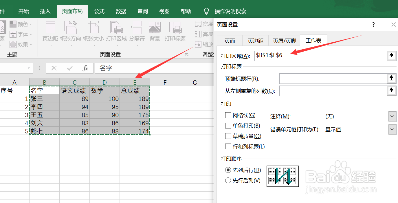 Excel如何设置指定打印区域