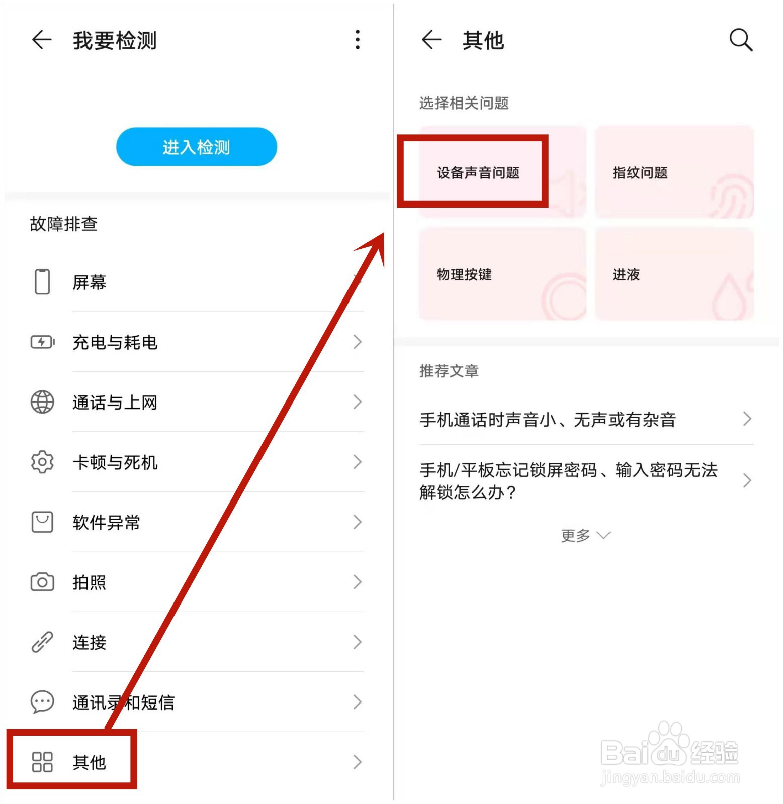 华为扬声器沙哑声音了怎么办