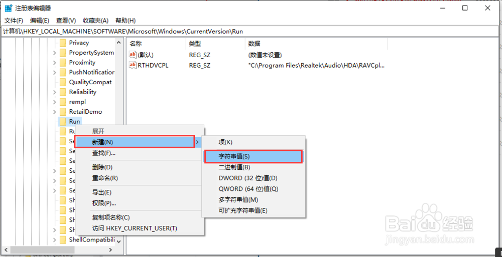 Windows10系统如何使用注册表修改系统启动项