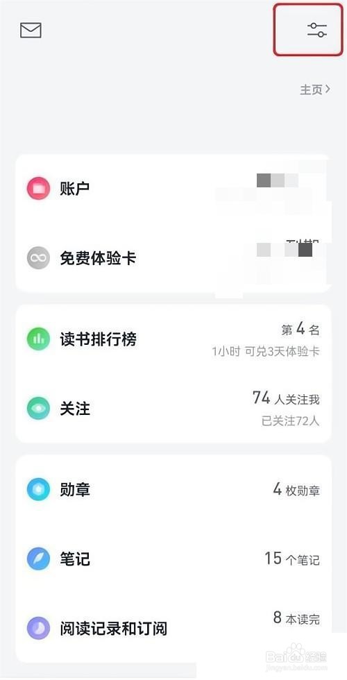 微信读书怎么开启微信朋友加入提醒