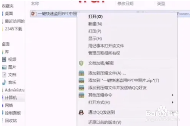 如何快速提取ppt中所有的图片素材