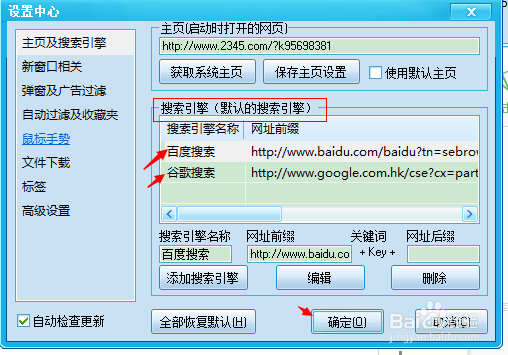 如何设置行者无疆浏览器默认搜索引擎