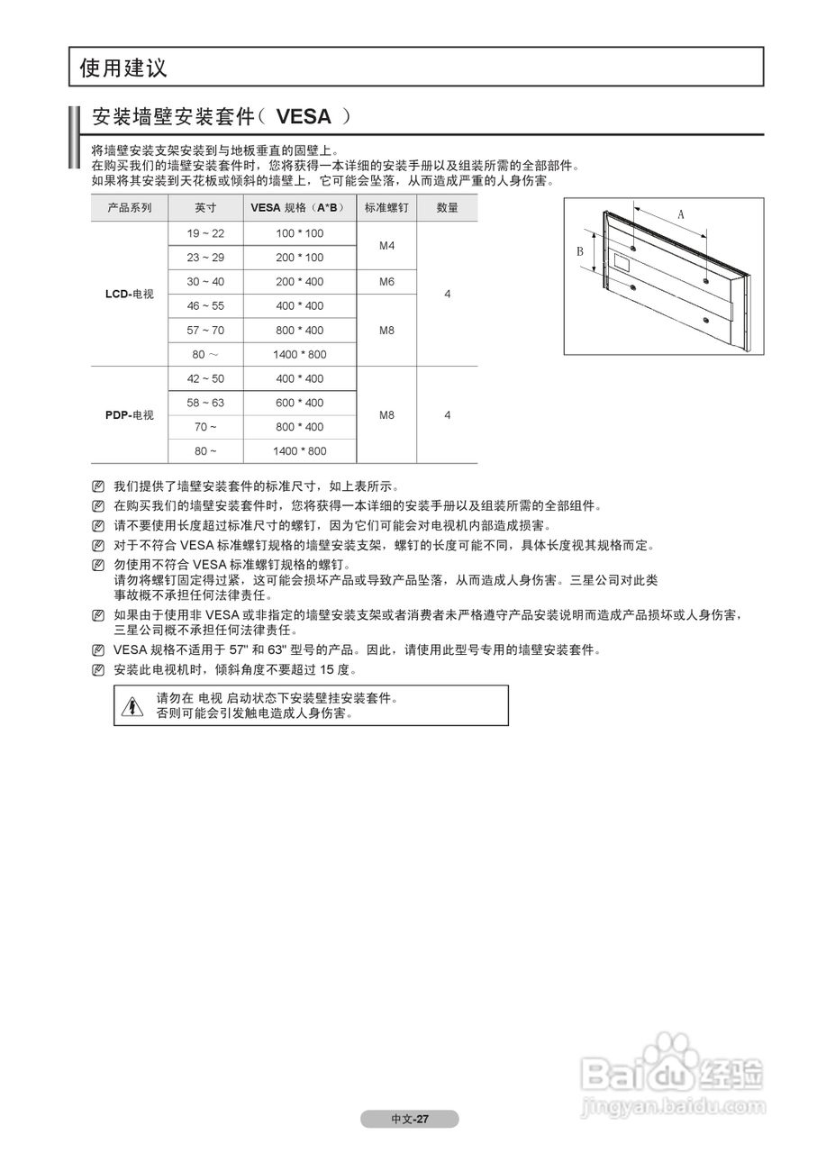 三星PS42B350B1等离子彩电使用说明书:[3]