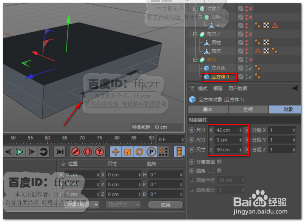 C4D如何按图纸创建硬边模型固定连接座