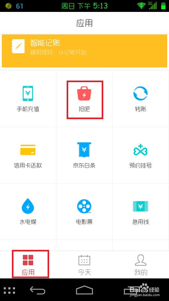 京东钱包中“抢吧”应用里抢到的东西怎么兑换？