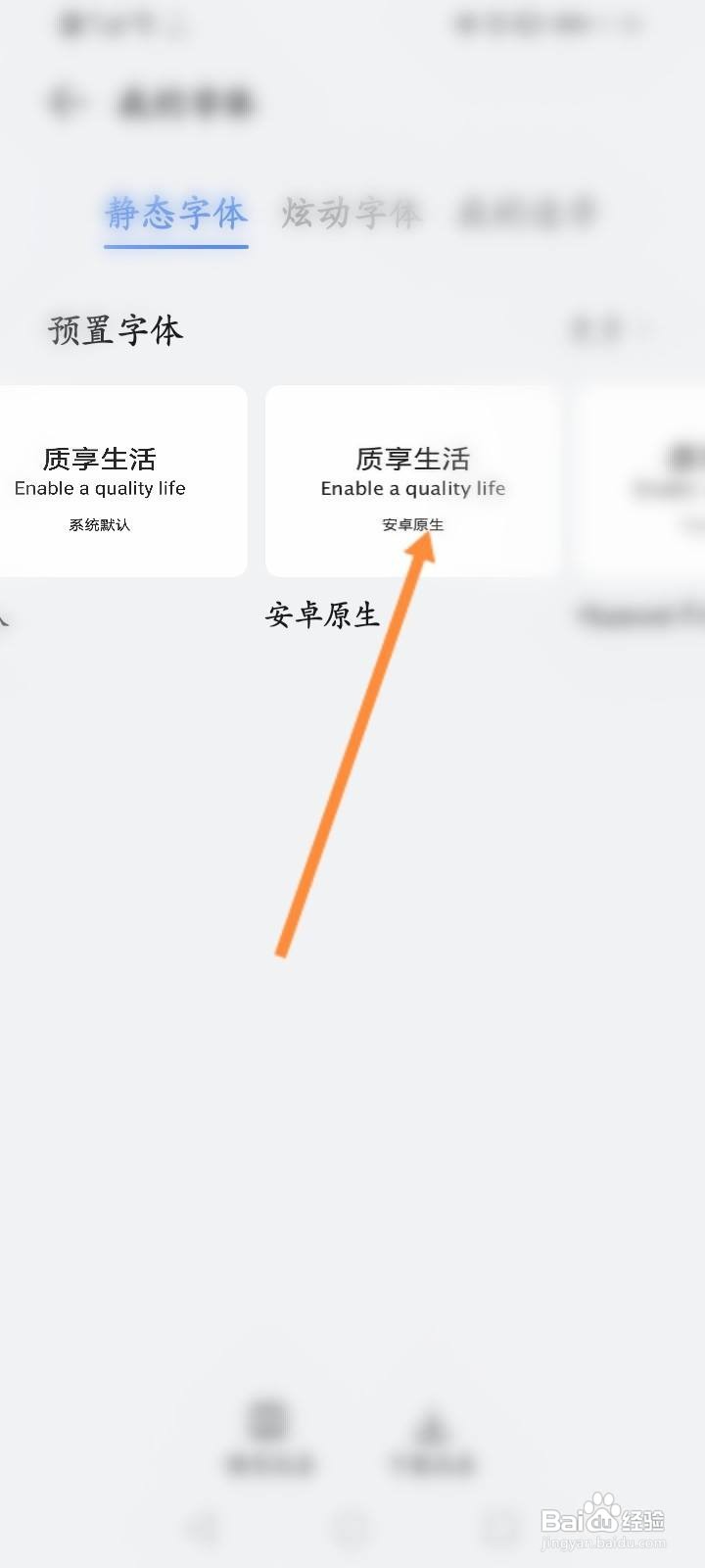 华为手机怎么调字体