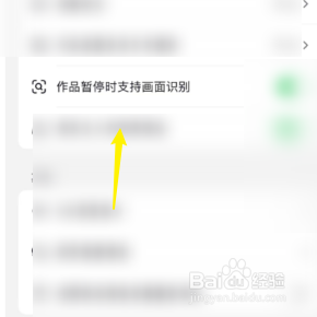 抖音如何设置作品暂停识别画面功能