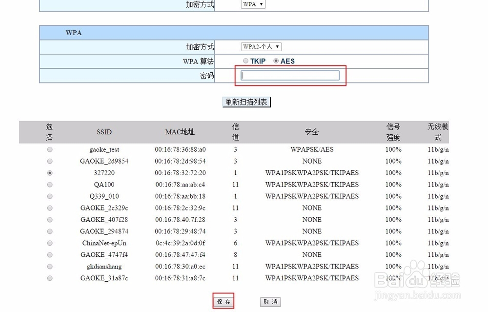 高科路由器设置无线中继教程