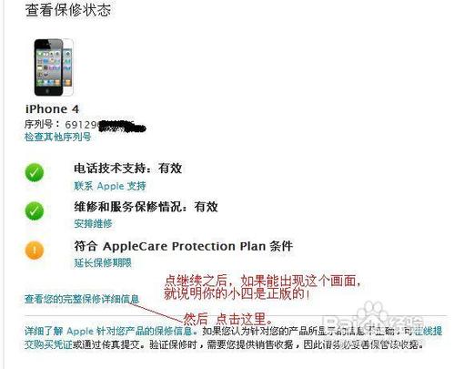 怎样查苹果序列号