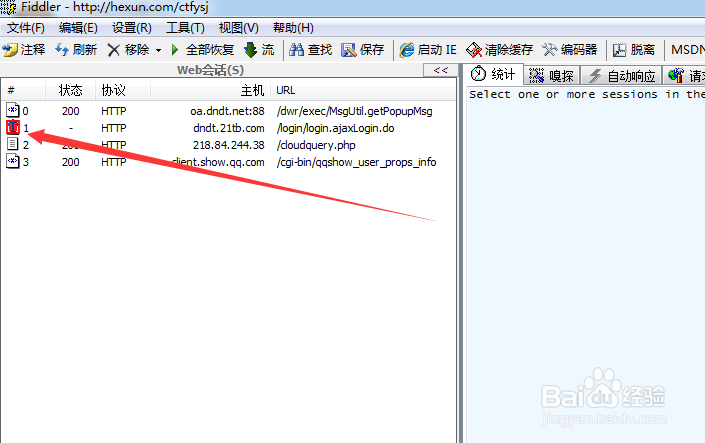 fidder的使用方法
