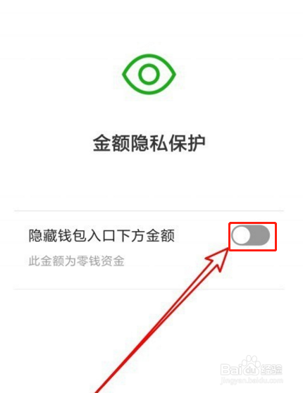 微信余额怎么隐藏