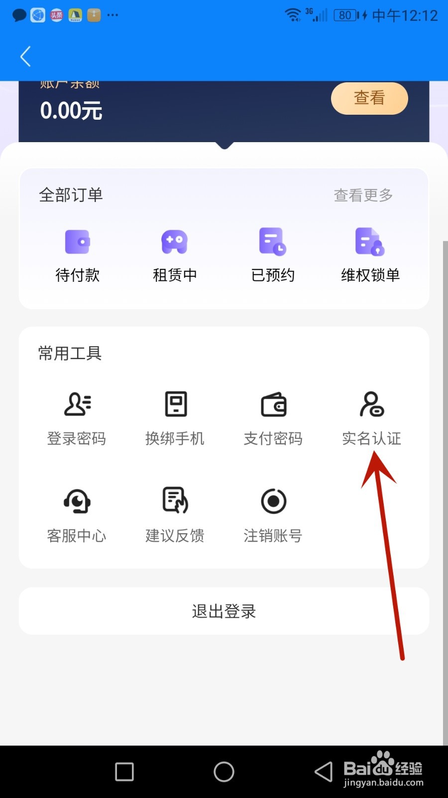租号猫怎么进行实名认证