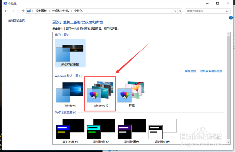 电脑window10系统如何删除软件