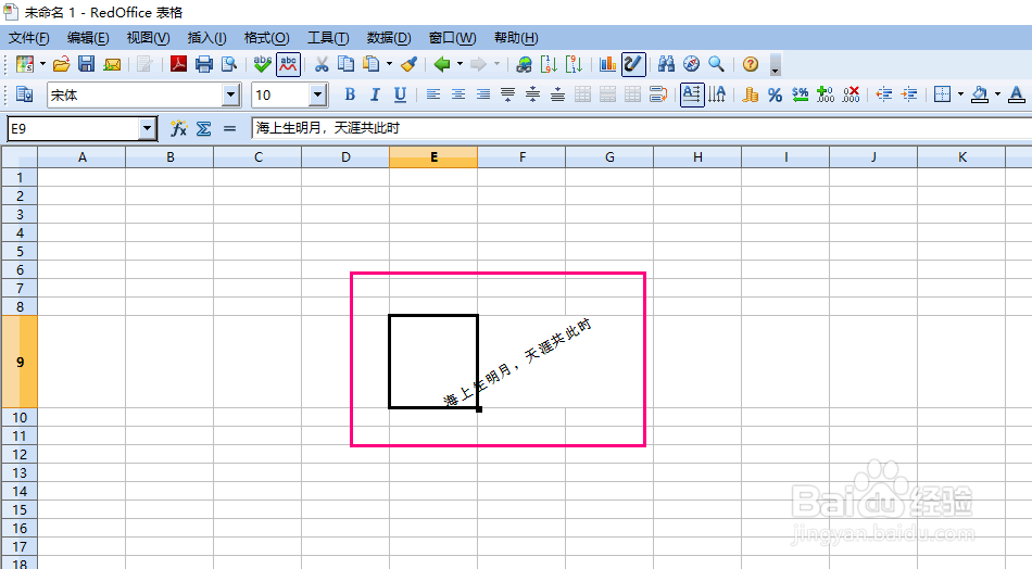 如何在RedOffice表格单元格添加旋转的文字