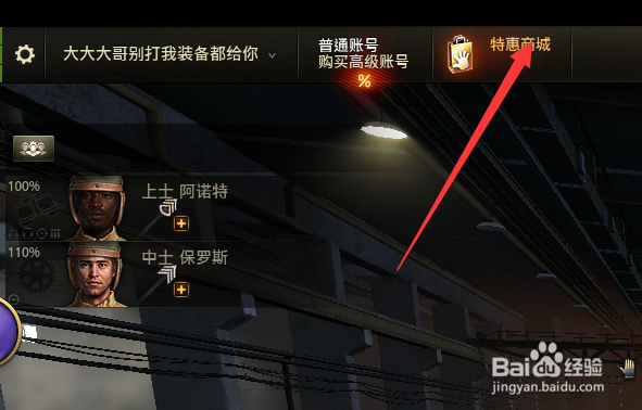 坦克世界怎么改名修改昵称账号名字方法