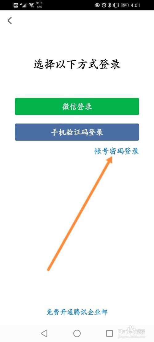 如何登录自己企业邮箱?