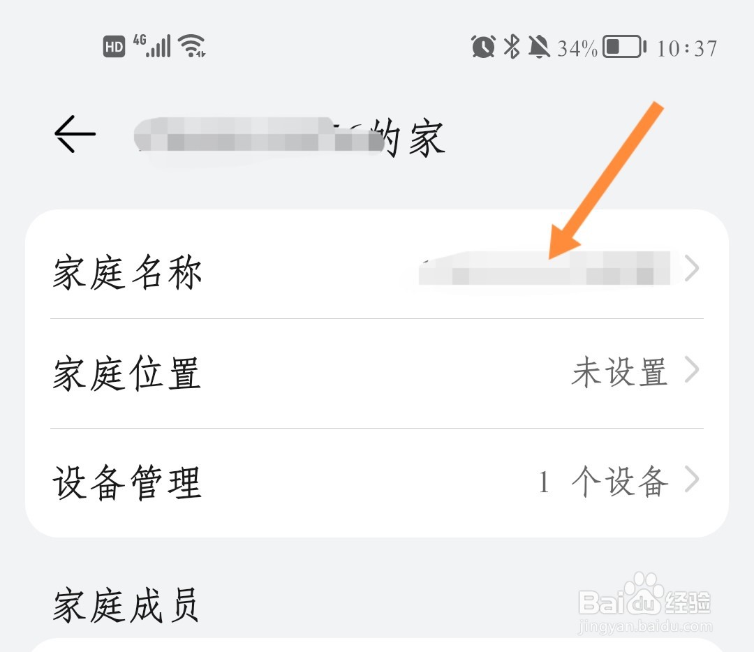 华为智慧生活如何修改家庭名称