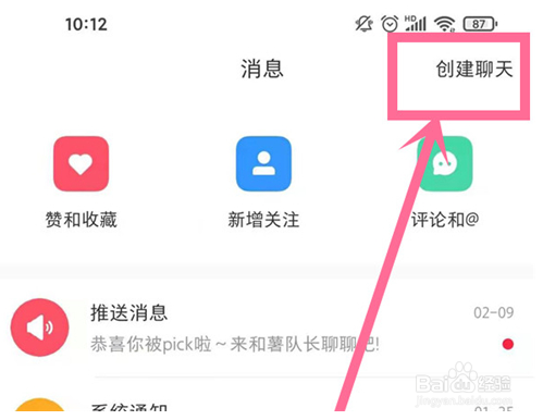 小红书怎么创建群聊