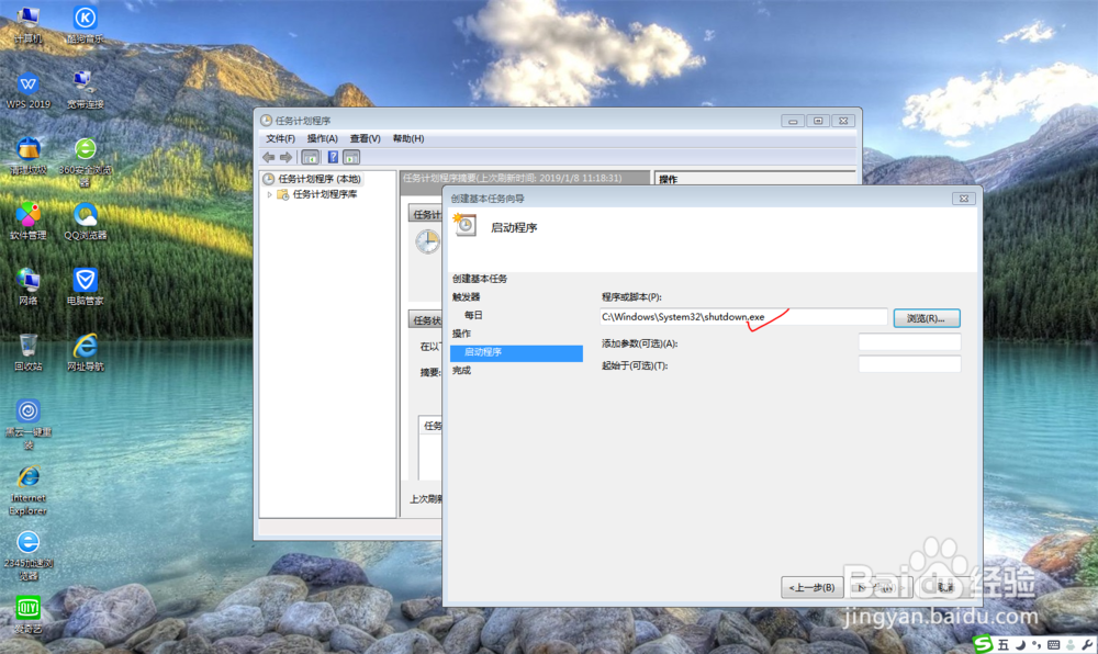 win 7 系统如何设置定时、定点关机