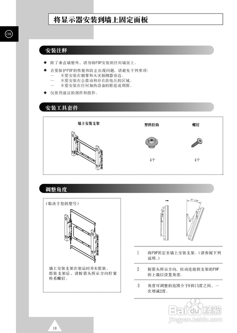 三星PS-42P4H等离子彩电使用说明书:[1]