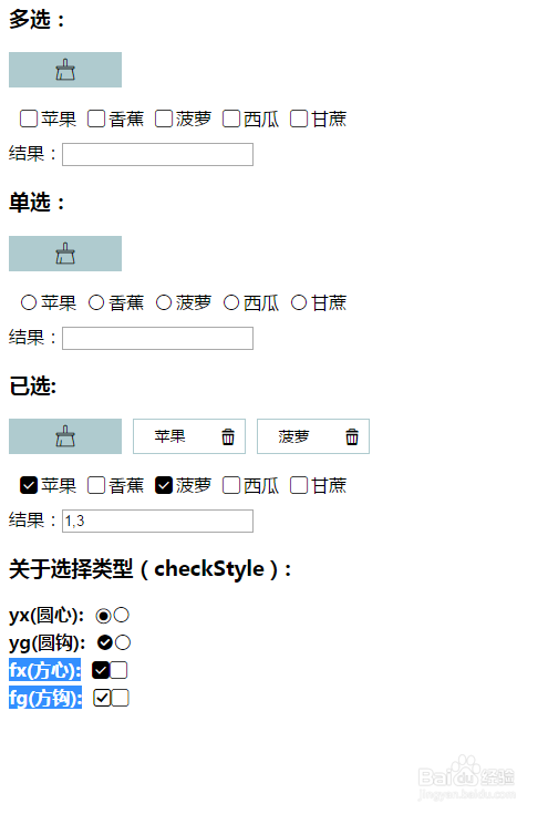jQuery表单复选框与单选框美化