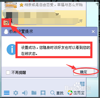 设置QQ好友隐身对其可见和在线对其隐身的方法