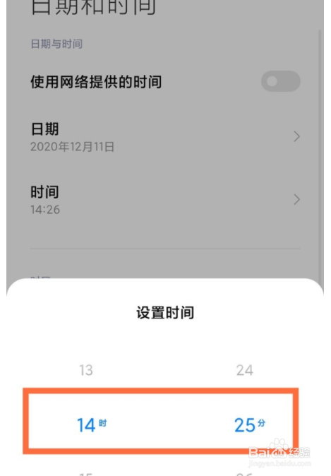 小米10s如何设置时间？