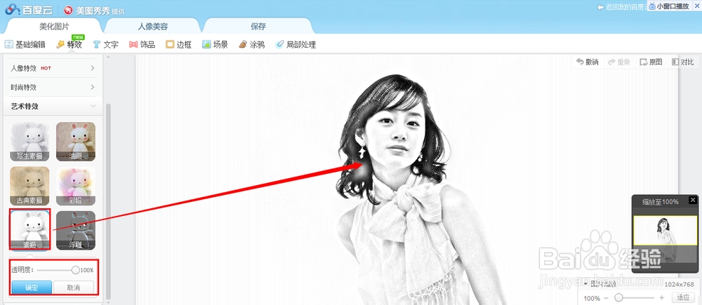 百度网盘“美化图片”教程：[18]素描特效