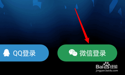 dj音乐库怎么使用微信号登录