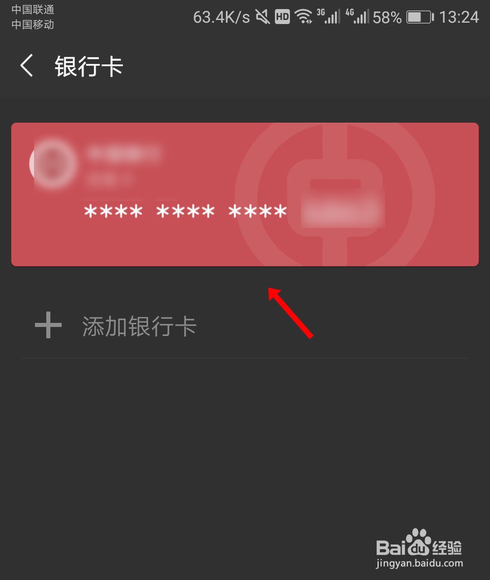 微信怎么解绑银行卡？