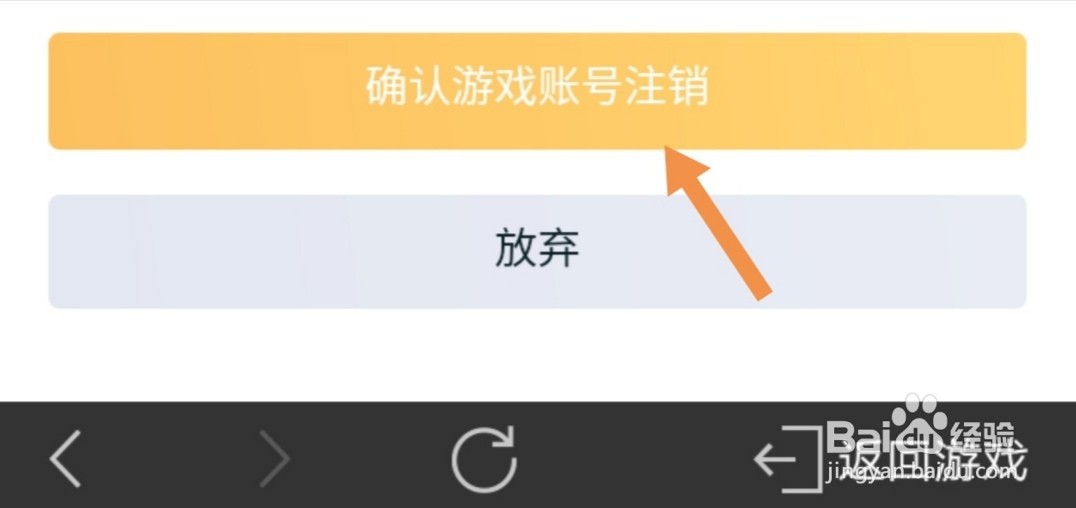 王者账号怎么注销了