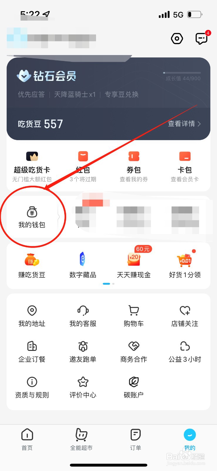 饿了么余额怎么提现