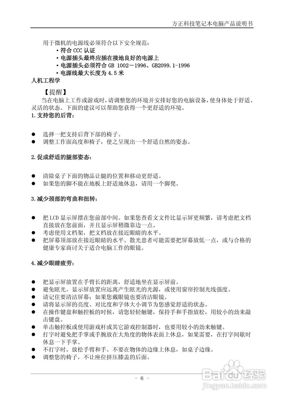 方正S301笔记本电脑使用说明书:[2]