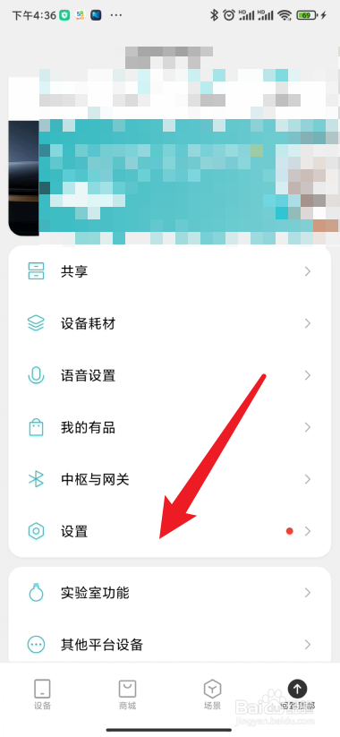 米家在哪里设置密码