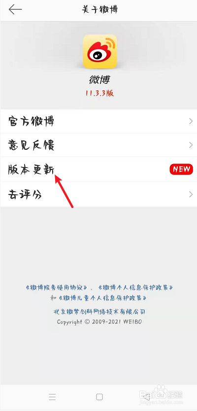 如何更新微博版本?