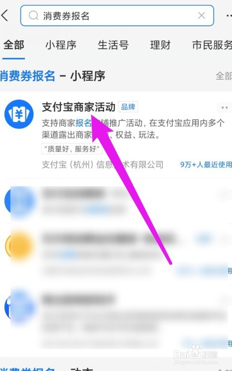 温州消费券商家怎么参加