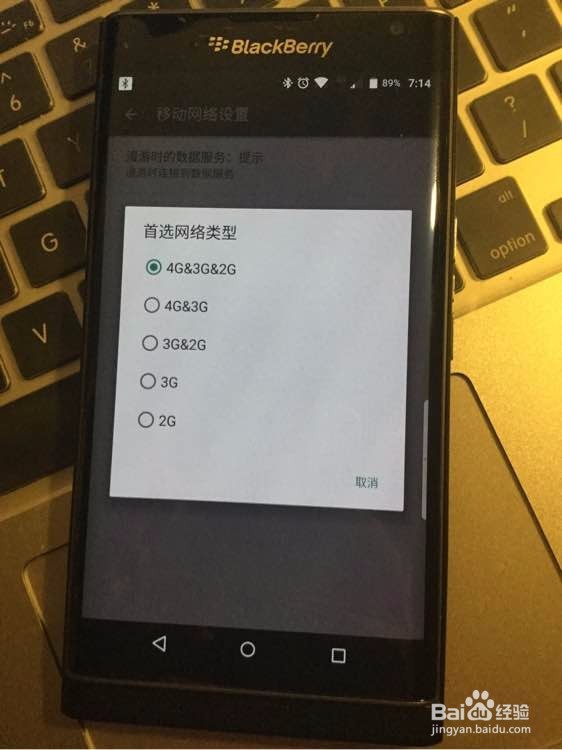 黑莓priv5.5.1省电攻略