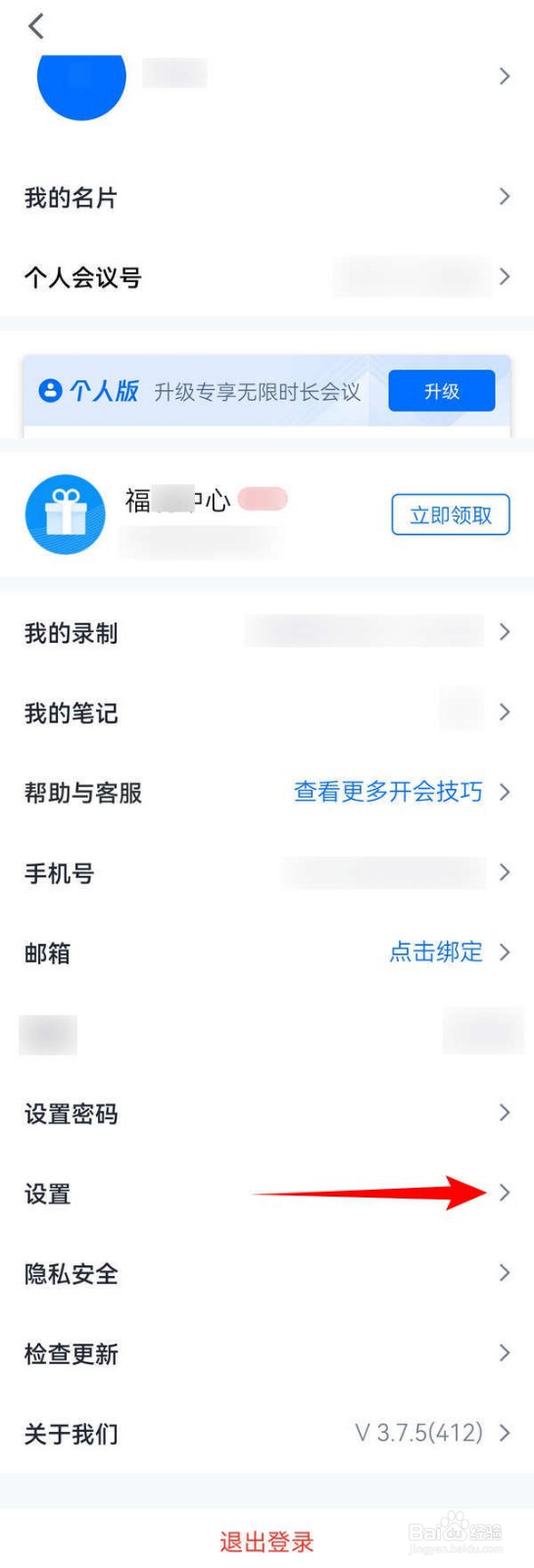 腾讯会议应用中怎么关闭镜像