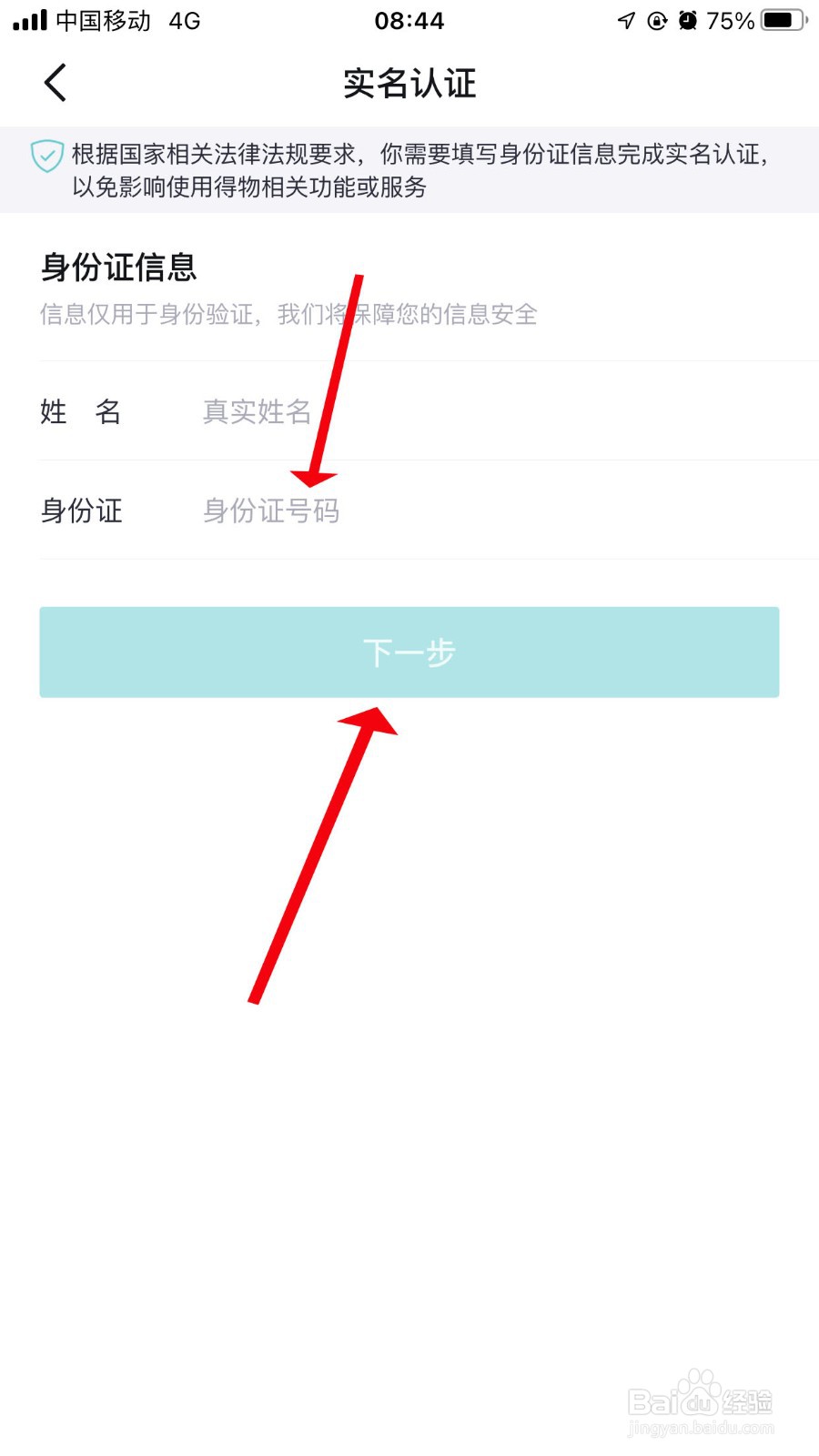 得物app怎么才能实名认证