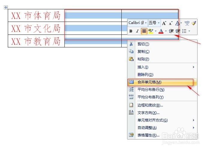 如何使用word制作联合文件头