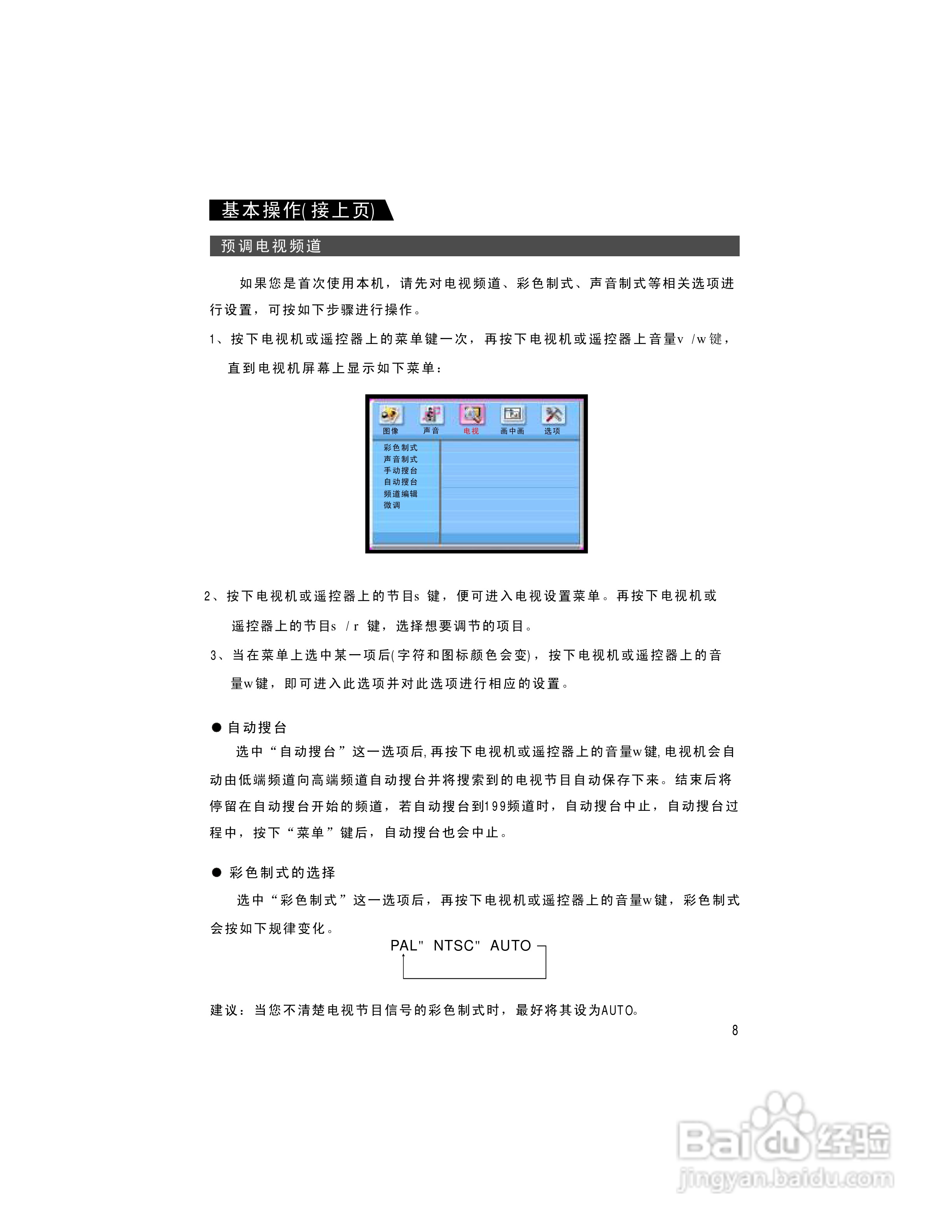 康佳LC-TM4211液晶彩电使用说明书:[2]