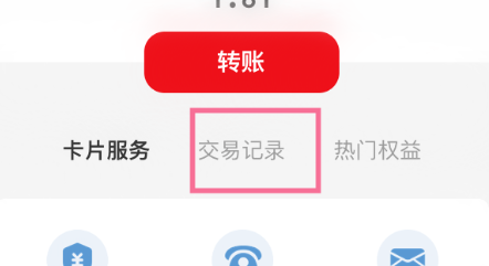 云闪付查询银行卡支出的操作