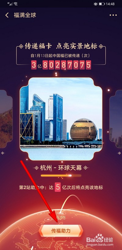 2020支付宝集五福福满全球怎么做