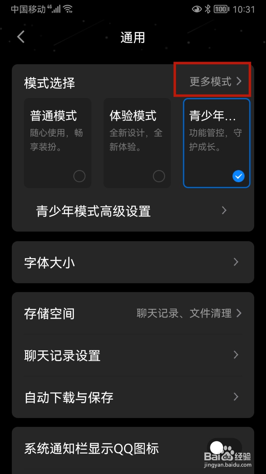 腾讯QQ怎样设置关怀模式